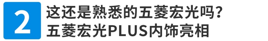 【车闻】4万级中国神车大升级，这内饰，帅到不敢信！