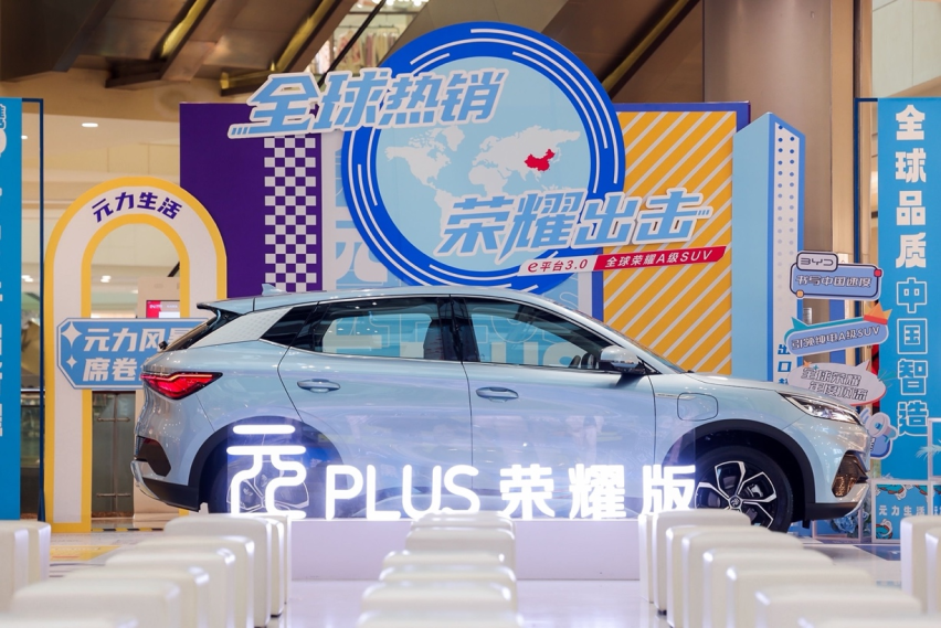 比亚迪元PLUS荣耀版震撼上市，全球首发黑骑士款 售价11.98万元起