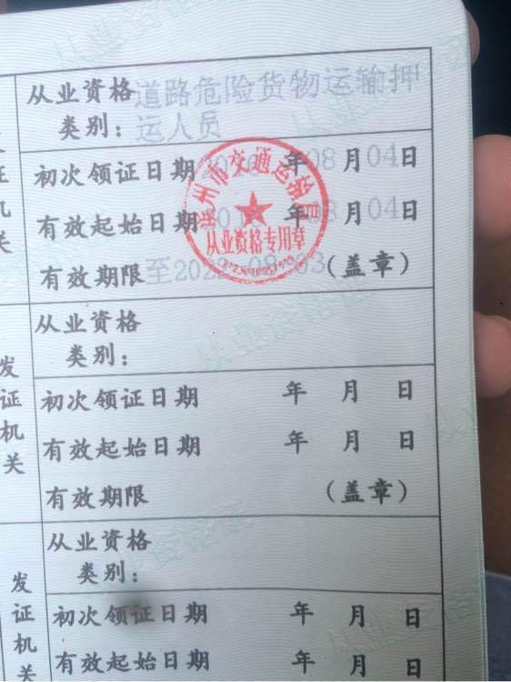 危险品运输操作规程，驾驶员、押运员须知