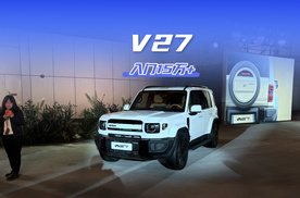 15万多的V27，真挑不出理！