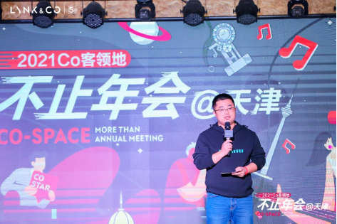 一路相伴 感恩有你 2021 Co客领地 不止年会 天津站圆满落幕