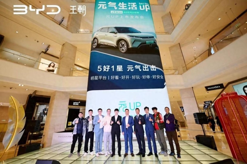 比亚迪元UP上市发布会大连站圆满落幕