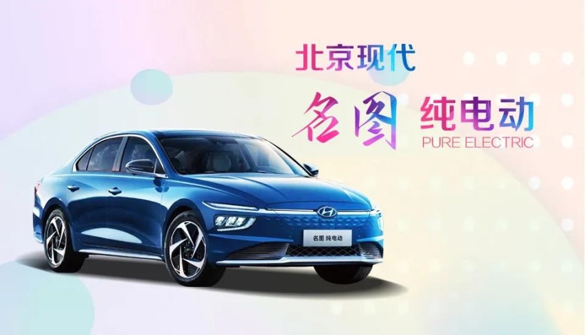 用革新致敬经典 北京现代名图纯电动初体验