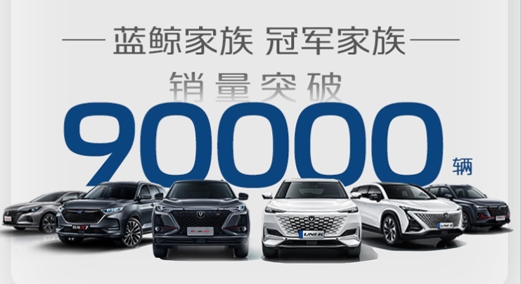 长安汽车自主板块4月突破15万辆：最怕就是优秀的人比你还努力