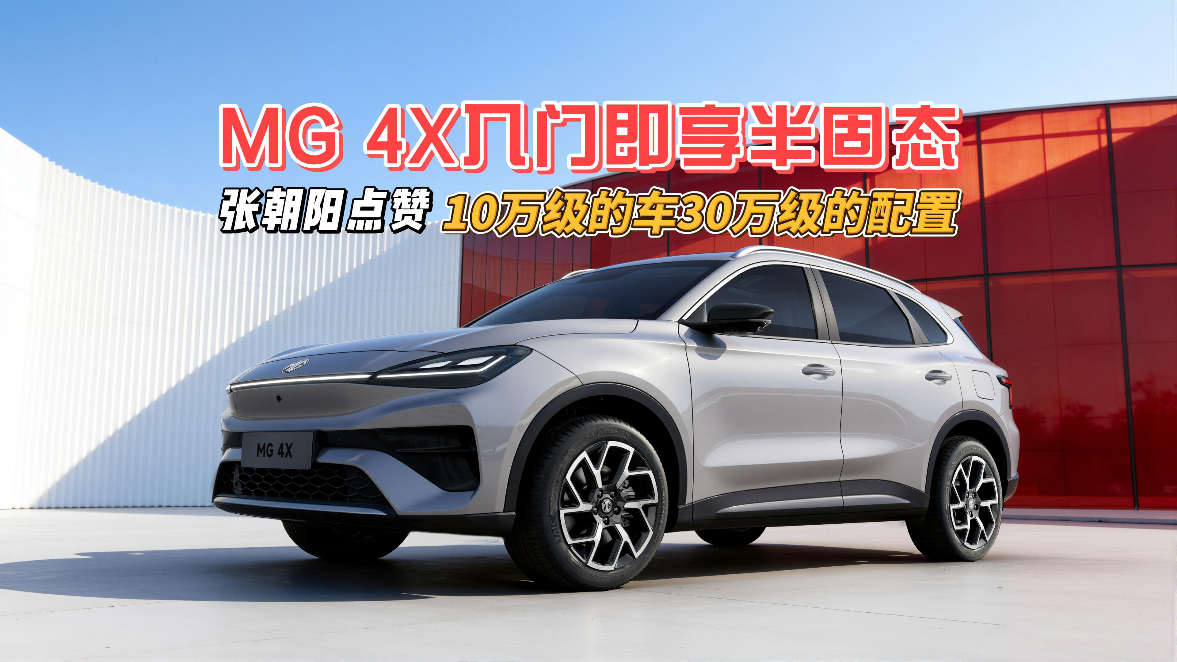MG 4X���ż������̬ 10�򼶵ĳ�30�򼶵����� �ų�������