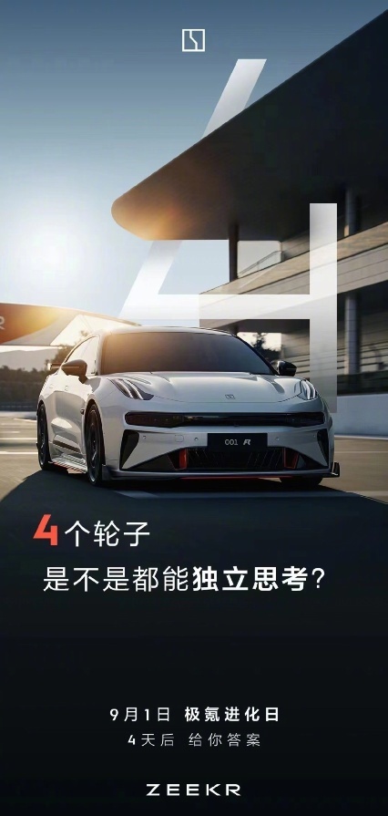 极氪001 FR的最终形态预测：四电机，两秒级，主要用于秀肌肉