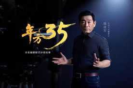 从不被理解到《人民日报》头版，看不一样的长城汽车魏建军