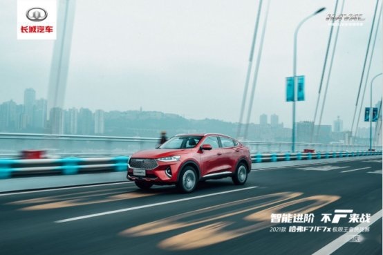 抢先体验2021款哈弗F7/F7X 智能再度升级