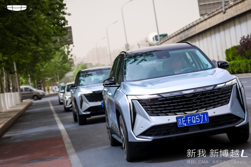 四天，乐享四城——新我，新博越 L，品质长测之旅，完美收官！