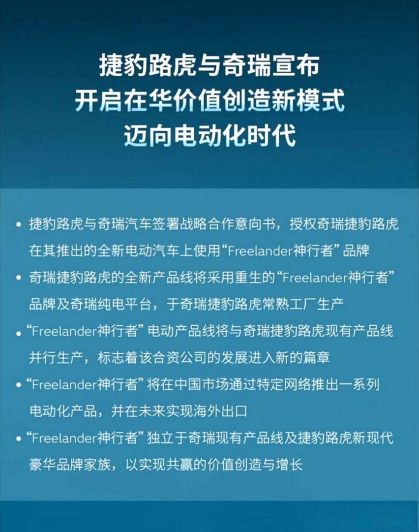 捷豹路虎借力奇瑞平台 开启豪华纯电新篇章