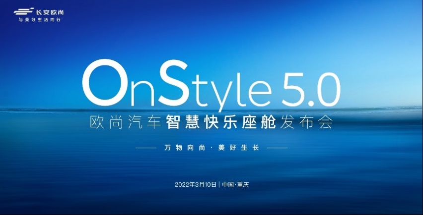 欧尚Z6内饰公布，首搭欧尚汽车智慧快乐座舱