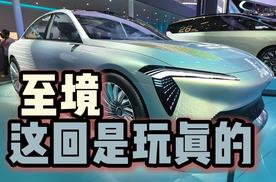 别克火力全开！“至境”这回是玩真的？