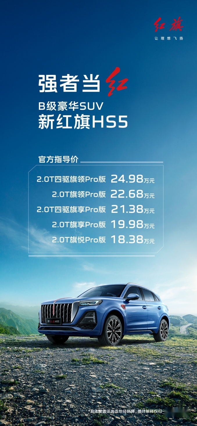 “新红旗HS5·2023长春马拉松”启幕，新车联动上市！