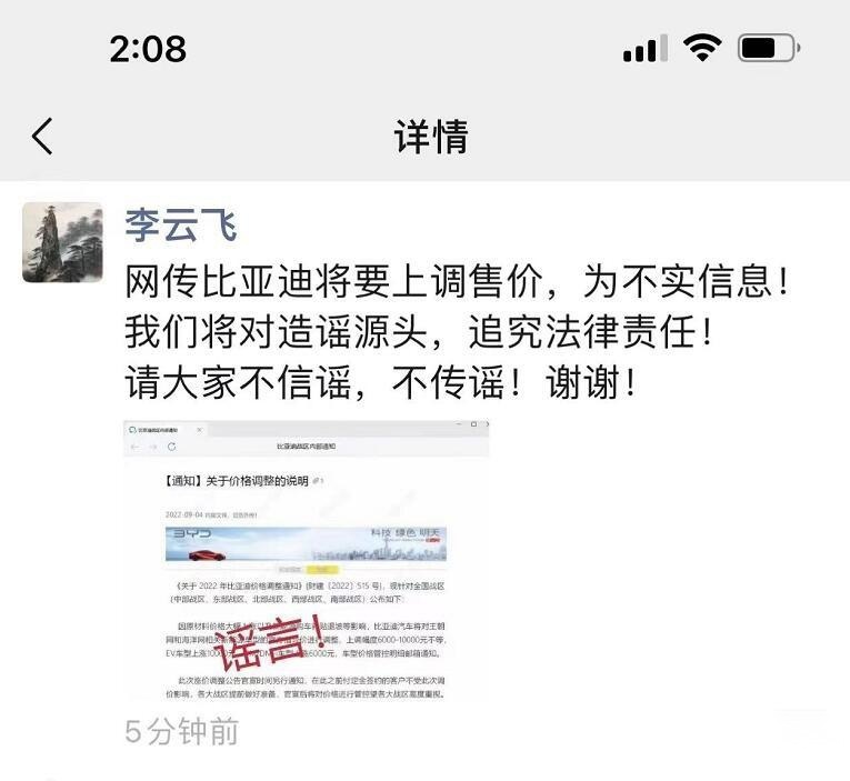 比亚迪回应：不涨价！价格上调6000-10000元是谣言