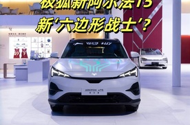 极狐新阿尔法T5，15万级纯电SUV的"六边形战士"？