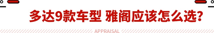 要咬牙上混动吗？这款本田雅阁最多人买 但怎样选才最划算？