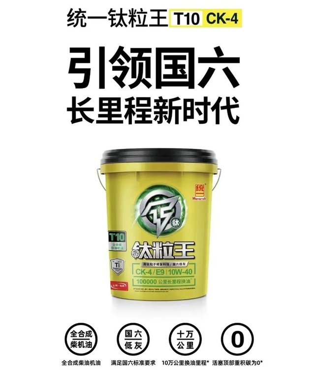 在环保大环境下，统一润滑油之钛粒王柴机油的减碳润滑优势