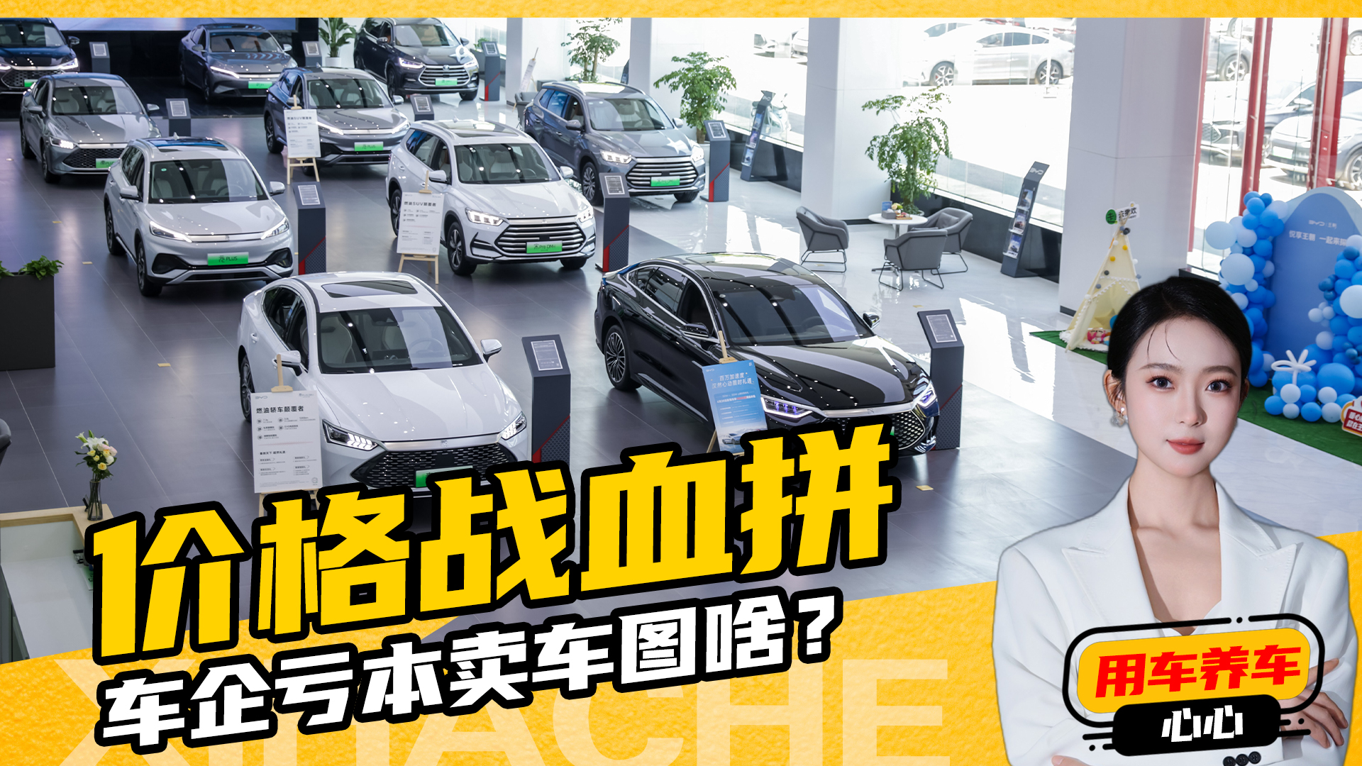 汽车知识普及！亏钱也要卖车，车企到底是靠什么赚钱