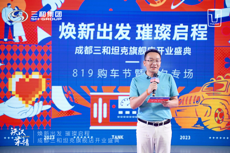 焕新出发 璀璨启程 |成都三和坦克旗舰店开业典礼圆满落幕！