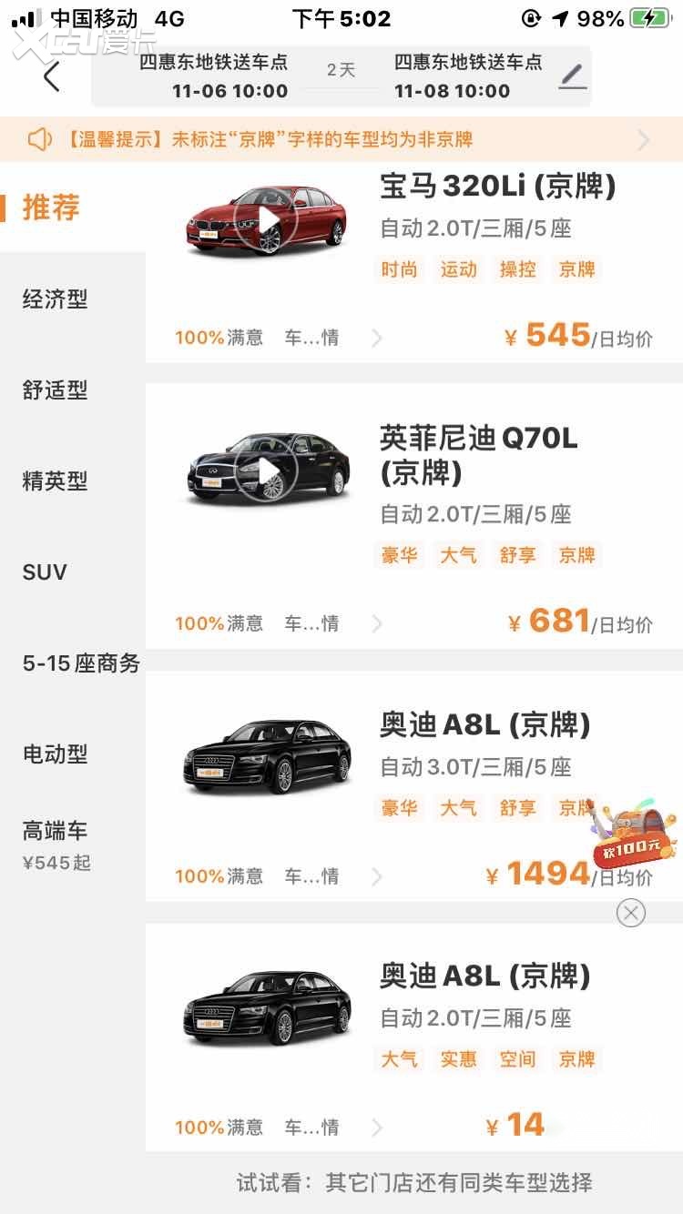周末游秋 打工人租车测评免雷攻略
