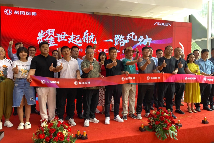 耀世启航 一路风神-东风风神西安卓联金日盛大开业