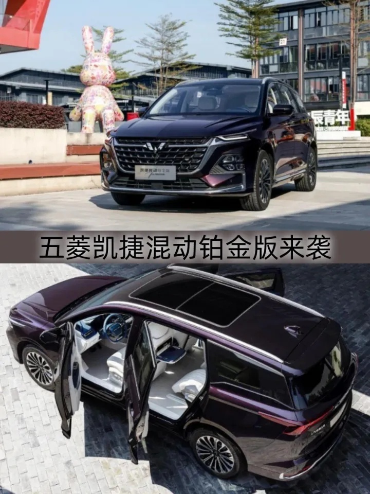 大空间，更省油，五菱凯捷混动铂金版购车手册