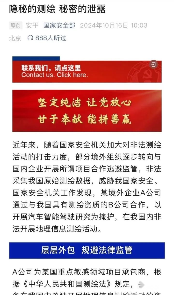谁是国安通报的B公司？多方连夜回应智驾「非法测绘」