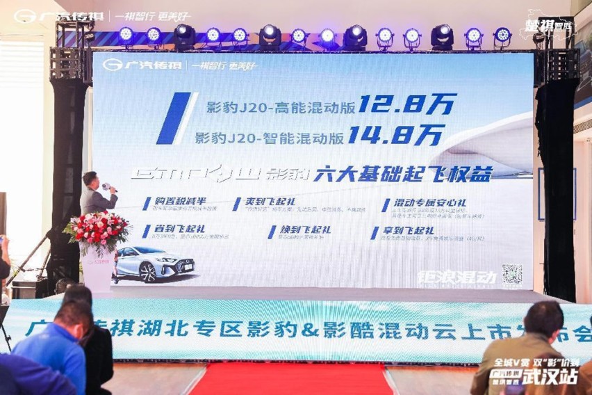 全城V赏 双‘影’价到，传祺影酷&影豹混动版武汉站正式上市
