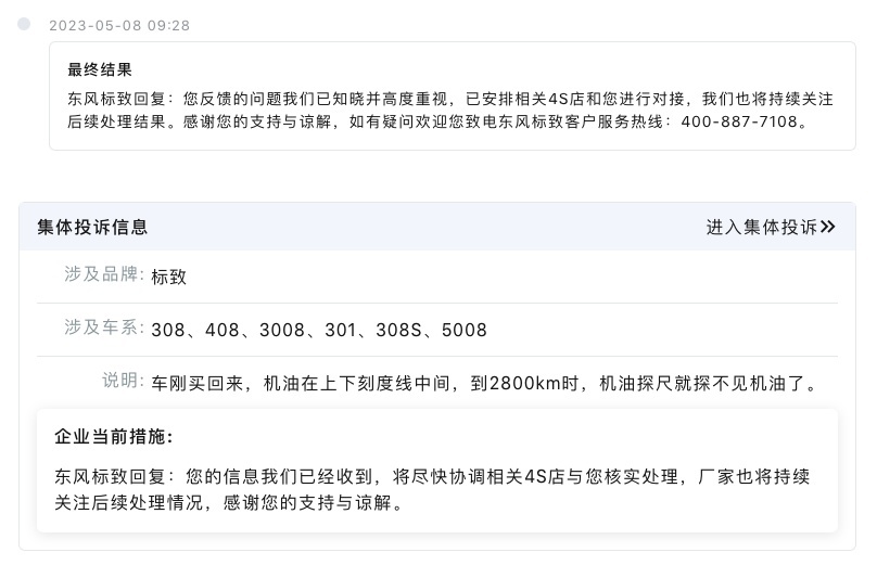 烧机油、空调不制冷？东风标致4008车主投诉：要求车辆质检