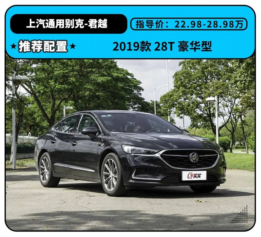差不多的钱，君威君越两兄弟到底谁更适合入手？