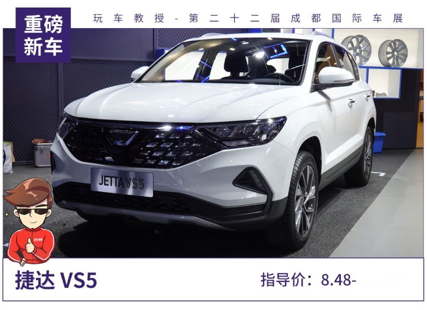 8.48万起，这款德系紧凑型SUV终于上市了！评捷达VS5