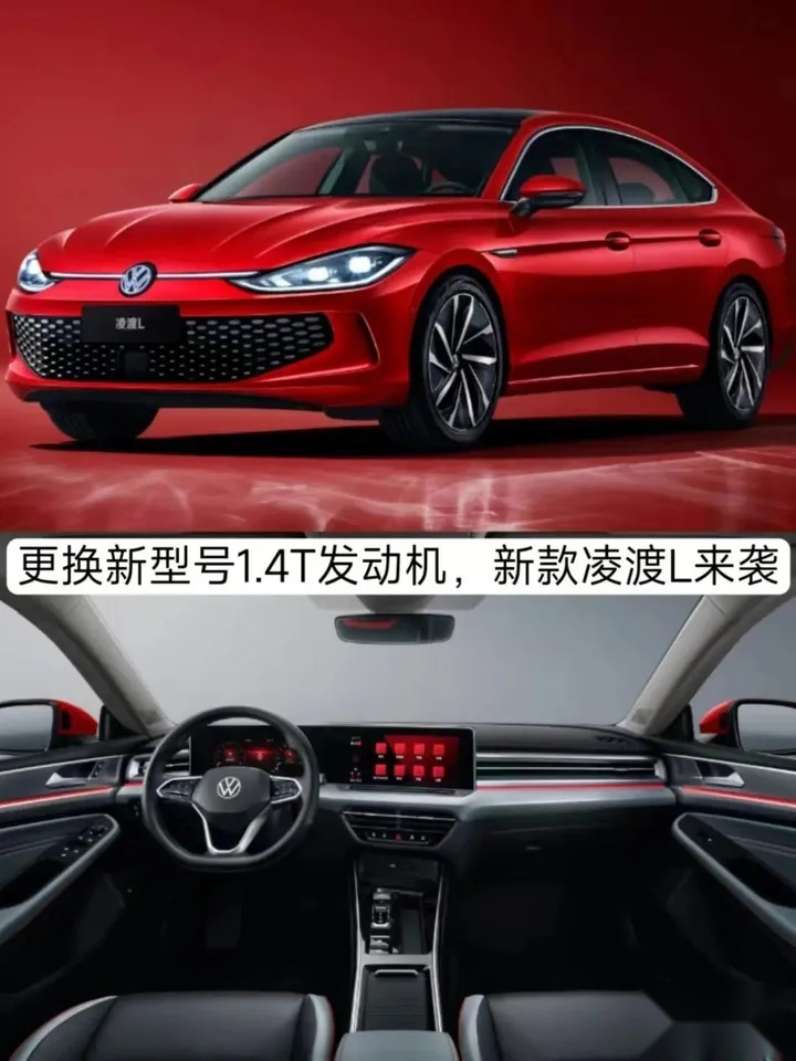 更换新型号1.4T发动机，起售15.09万元，新款凌渡L来袭