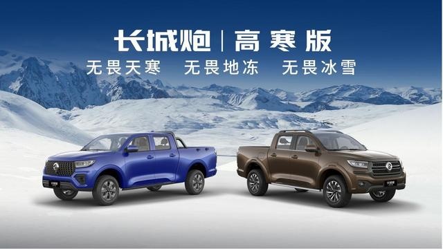 山海炮性能版27.98万元上市 长城炮携超强皮卡阵容闪耀广州车展