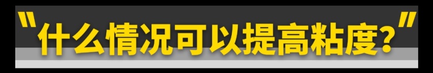 机油标号别瞎升！不仅废油还毁车！