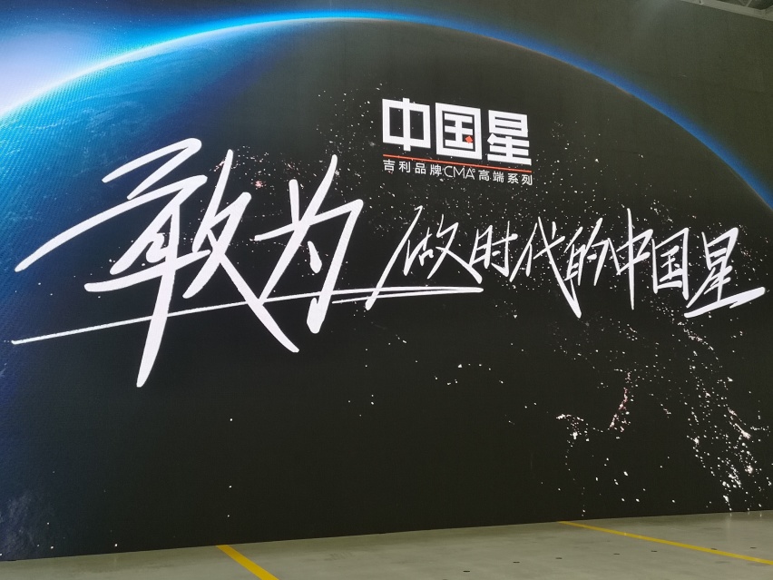 四大领先工艺加持,CMA超级黑灯工厂赋能中国星·旗舰SUV星越L