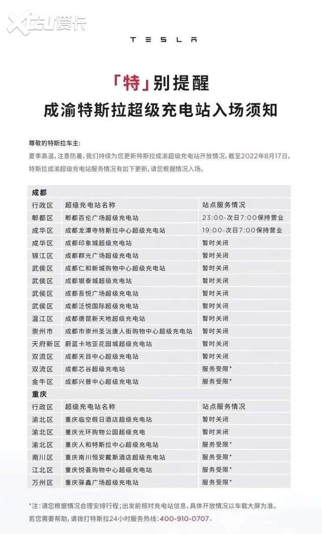 川渝限电，为什么全国新能源汽车产业都遭殃？