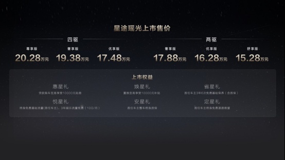 星途瑶光上市合肥站媒体通稿1249.png