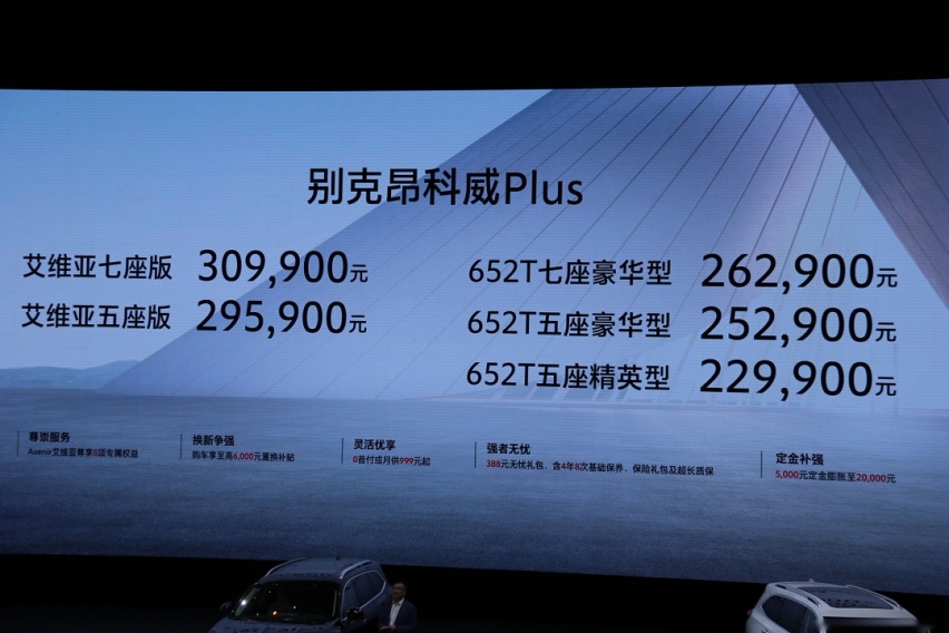 6/7座可选 增配48V轻混 别克昂科威Plus上市售22.99万元起
