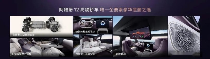 配华为三激光智驾！阿维塔12双动力上市26.99万起，引领智慧新出行