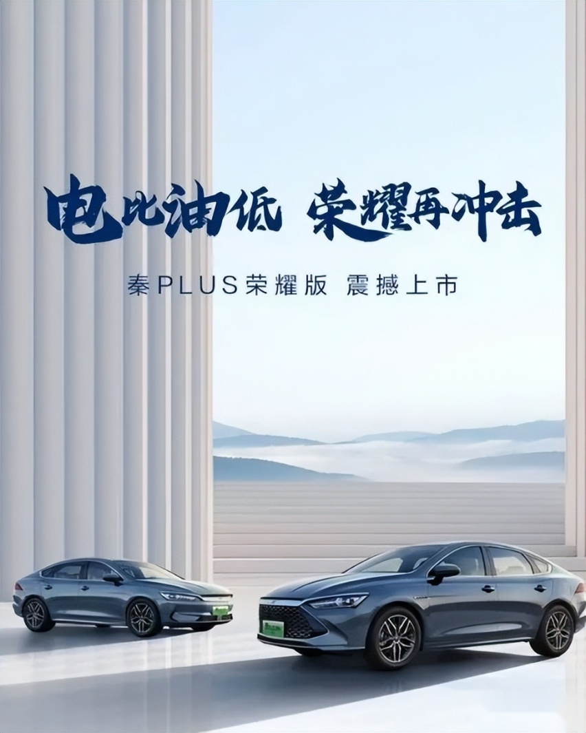 2024迎来“电比油低”的新挑战，比亚迪两款王炸插电产品7.98万起