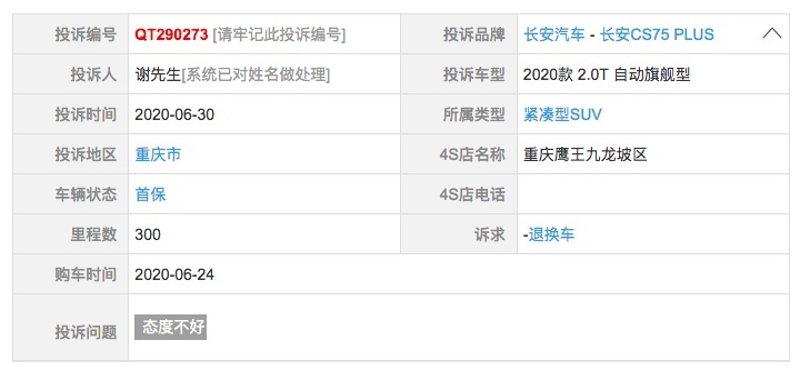 长安车机问题6月底被揭露，300多宗投诉尽显售后冷漠