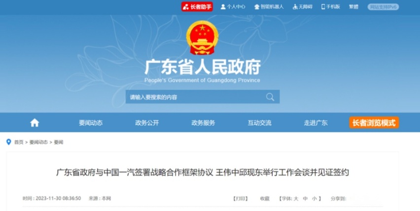 左手签约广东 右手合作华为 一汽南下！