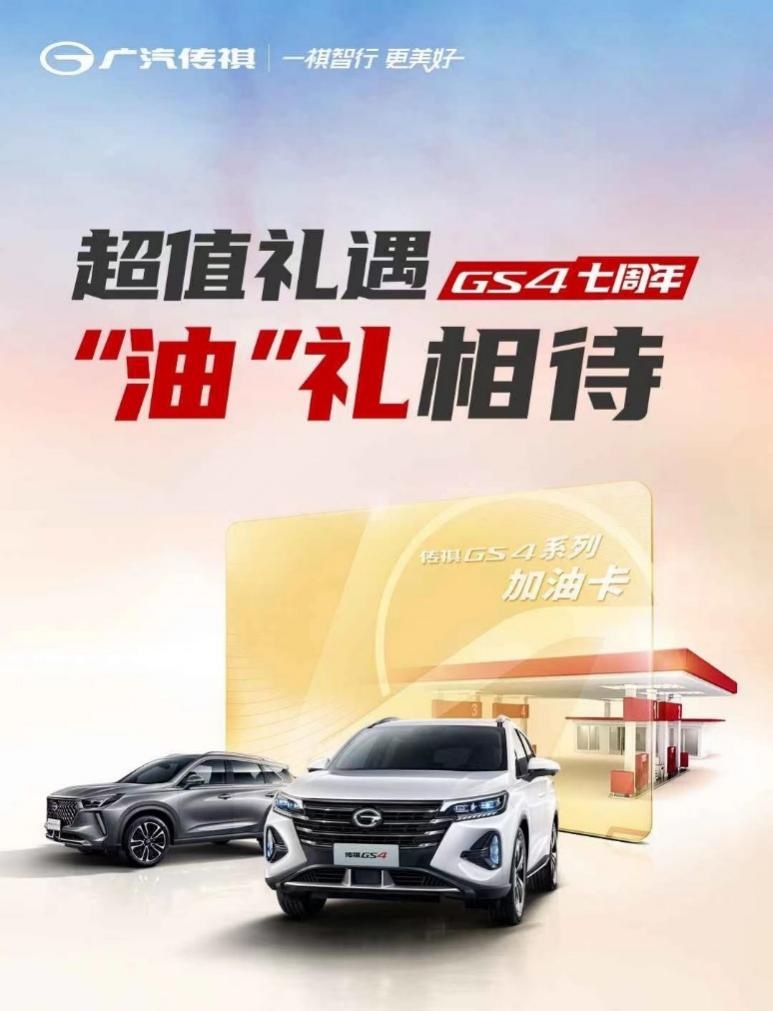 MPV领跑，广汽传祺一季度同比增长21.8%