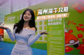 【福州端午攻略】端午节除了看龙舟，还能干嘛？