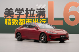 美学拉满的全新智己L6升级了哪？这就是内外兼修的范本
