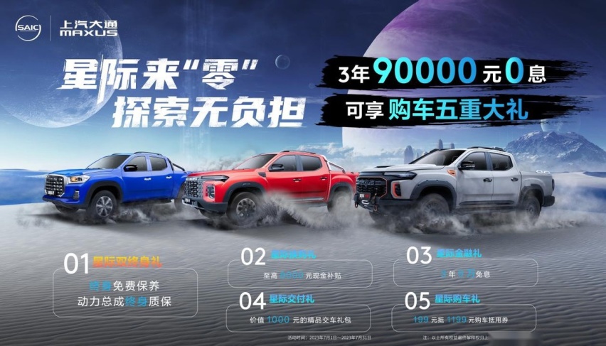 上汽大通MAXUS全新皮卡“星际”系列车型长春区域发布