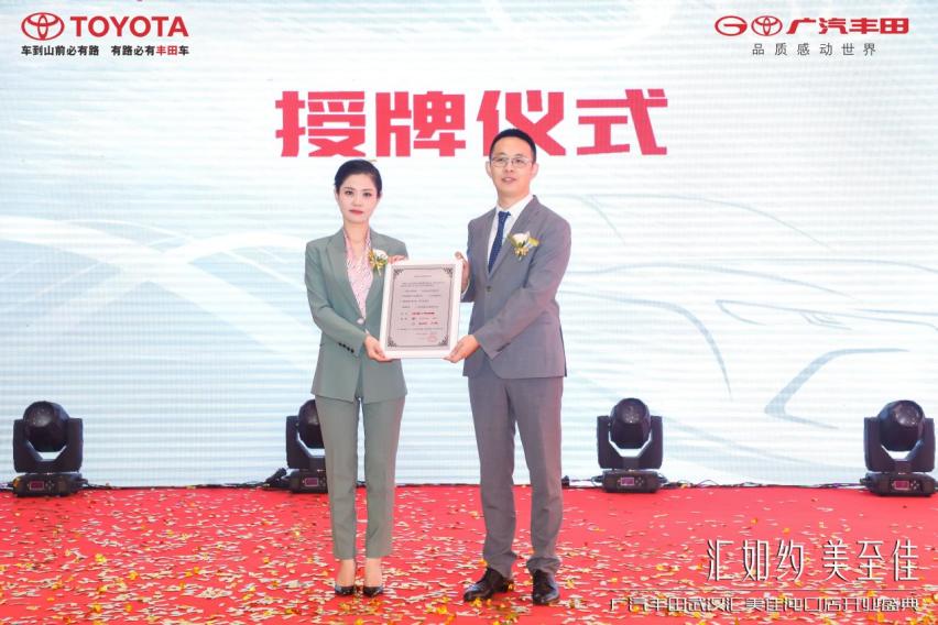 汇如约 美至佳  广汽丰田武汉汇美佳沌口店开业盛典圆满成功