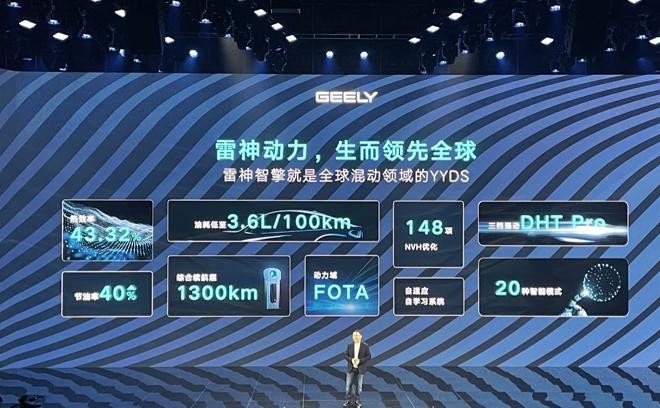 后来者居上？吉利雷神混动首发，发动机热效率全球第一！