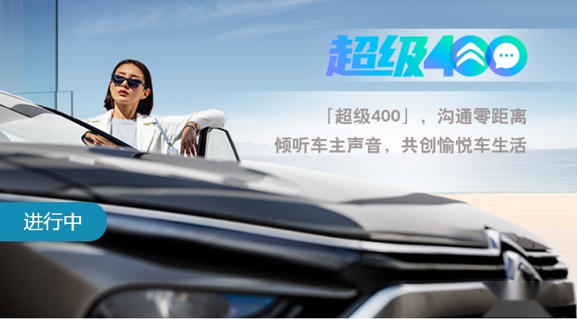 驾享春日,就要“凡尔赛”东风雪铁龙凡尔赛C5 X FM版正式上市