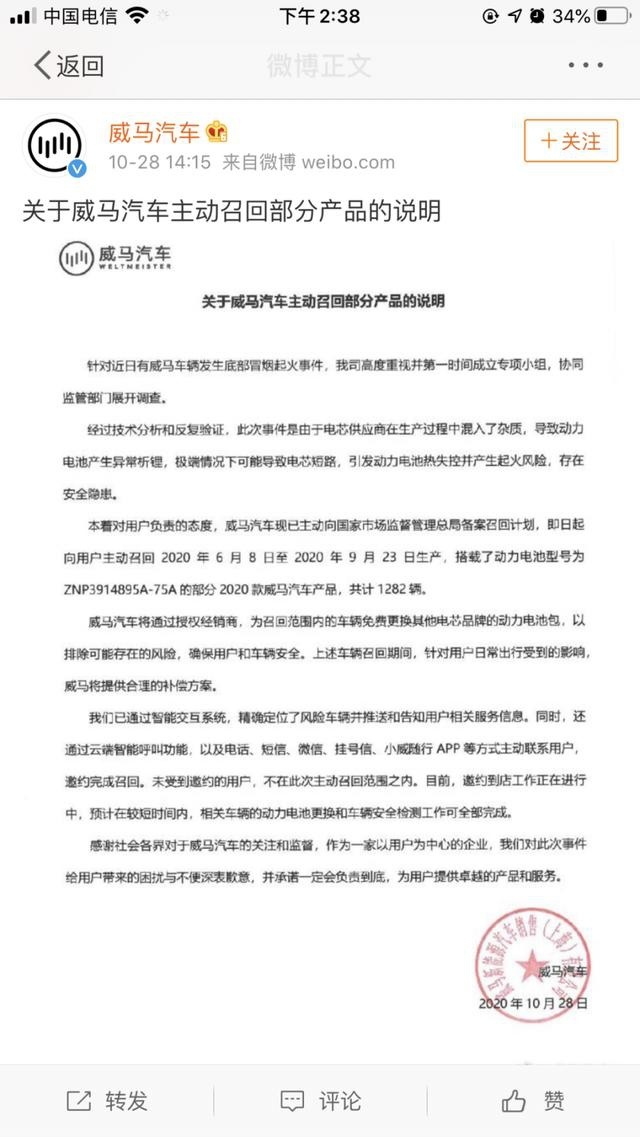 威马汽车召回，作为车主我请教了专家几个问题